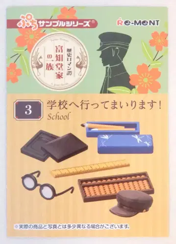 리멘트 역사 로망담 토치도 가문의 일족 3. 학교에 다녀오겠습니다!