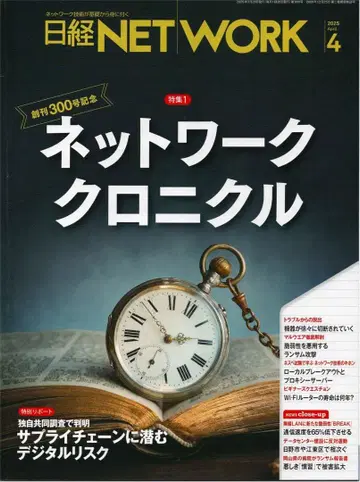 닛케이 NETWORK 2025년 4월부터 2026년 3월