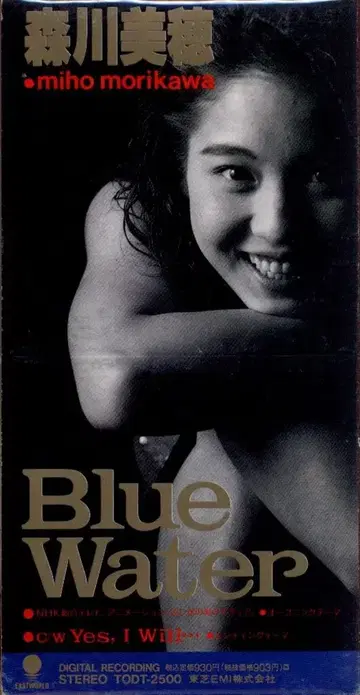 8cmCD 이상한 바다의 나디아 모리카와 미호 블루 워터