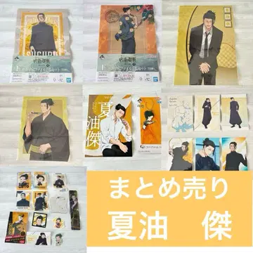 주술회전 회옥 옥절 게토 스구루 묶음 판매 클리어 파일 엽서 카드