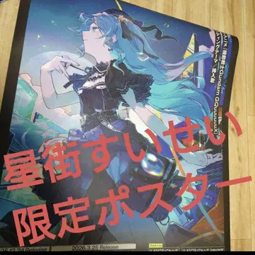 호시마치 스이세이 포스터 모우도 나앗테모 이이야 cd 특전 게이머즈