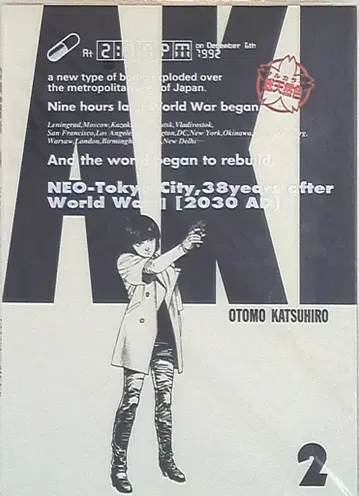 코단샤 피스KC 오토모 가츠히로 총천연색 AKIRA 2