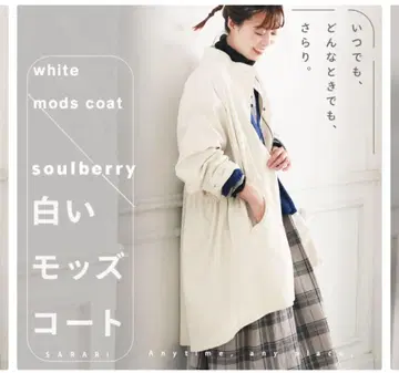 [ 미사용 ] soulberry 화이트 모즈 코트