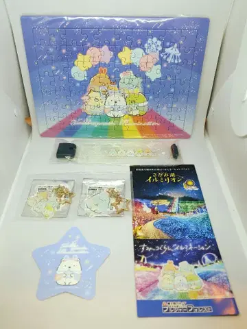 사가미호 일루미네이션 스미코구라시 일루미네이션 콜라보 이벤트 굿즈 세트