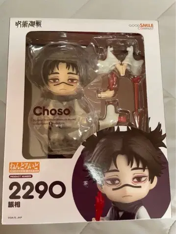 새상품 주술회전 넨도로이드 쵸소우