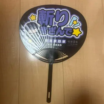 괴수 8호 호시나 소우시로 게임 출시 기념 부채 & 스티커