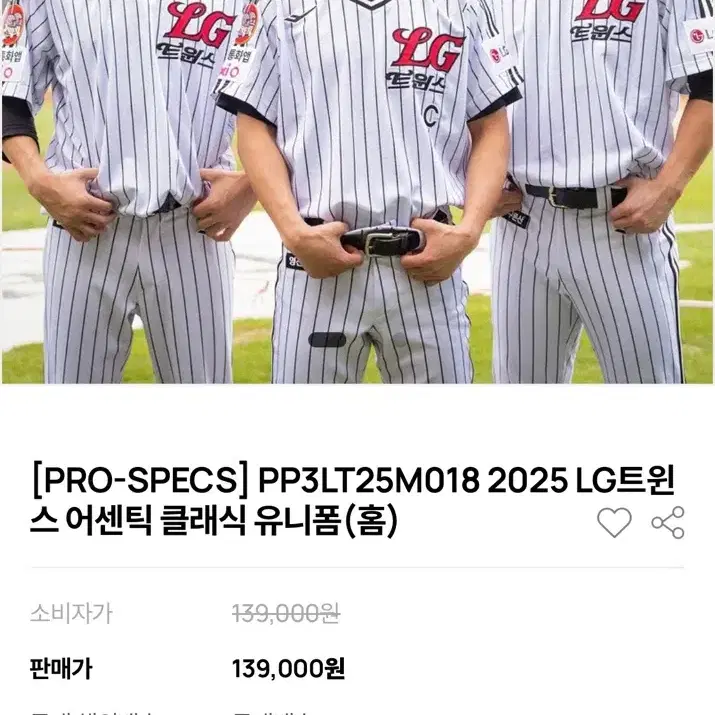 LG Twins Authentic Away Uniform (Hong Chang-ki) on Bunjang Global