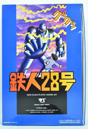 보크스 프라모델/오리엔트 히어로 철인 28호 (클리어 성형)