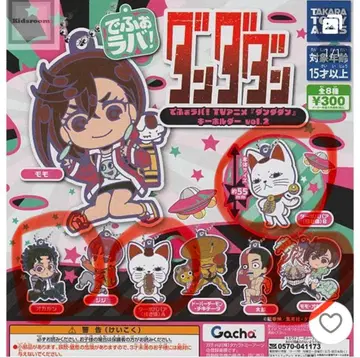 데포라바 단다단 가챠가챠