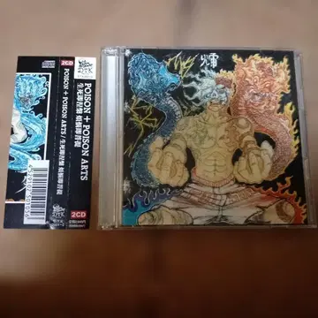 poison arts 생사즉열반번뇌즉보리 2CD