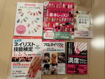 일본 네일리스트 협회 등 교재 도서 6권 세트