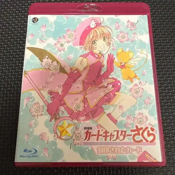 극장판 카드캡터 사쿠라 봉인된 카드 Blu-ray