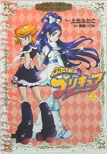 코단샤 와이드 KC 카미키 후타고 빛의 전사 프리큐어 컬렉션 2