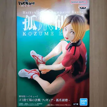 극장판 하이큐!! 쓰레기장의 결전 피규어 코즈메 켄마