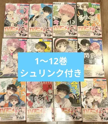 1~12권 새상품 타몬군 지금 어느 쪽!? 새상품 슈링크 포함