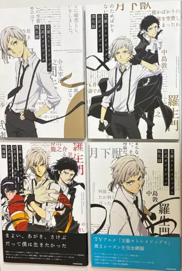 TV 애니메이션 문호 스트레이독스 공식 가이드북 4권 세트