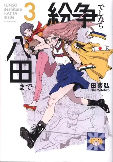 코단샤 모닝 KC 타무라 히로시 !!) 분쟁이 있다면 핫타까지 3