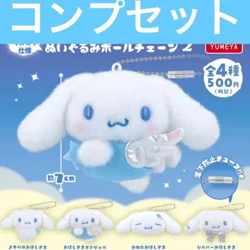 산리오 시나모롤 봉제 인형 볼체인 2 시나몬 유메야