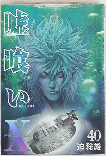 슈에이샤 영 점프 코믹스 사코 토시오 거짓말 사냥개 40