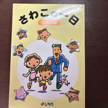 사와코의 1일 중국어