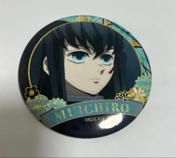 귀멸의 칼날 토키토 무이치로 캔뱃지 세트