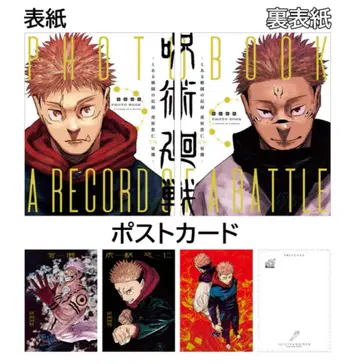 PHOTO BOOK 어느 전투의 기록 이타도리 유우지 vs 스쿠나