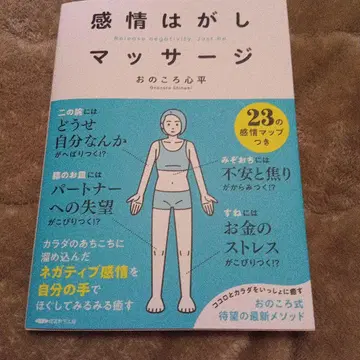 감정 벗겨내기 마사지 오노코로 신페이 도서