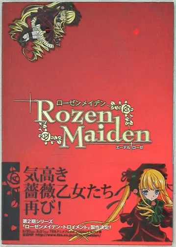 MdN PEACH-PIT Rozen Maiden 에델로제 (오비 포함)