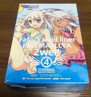 Fate/kaleid liner 프리즈마 이리야 츠바이! 제4권 한정판