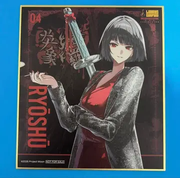 림바스 컴퍼니 림바스전 입장 특전 미니 색지 료슈