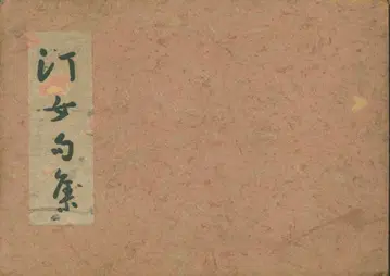 나카무라 하마코 미조쿠 하이쿠집 나카무라 미조