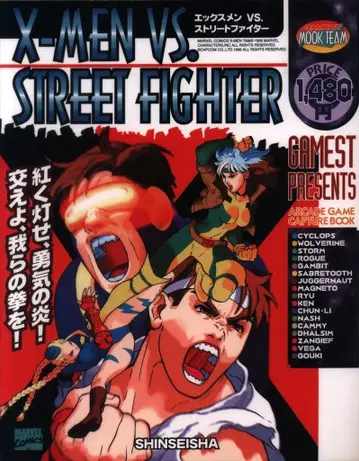 신성사 게메스트 무크 팀 아케이드 게임 엑스맨 VS. 스트리트 파이터