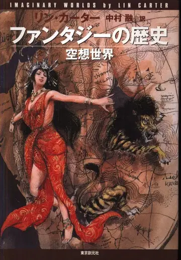 KEY LIBRARY 린 카터 판타지의 역사 공상 세계