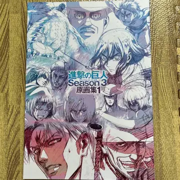 진격의 거인 season 3 원화집 1 WIT STUDIO
