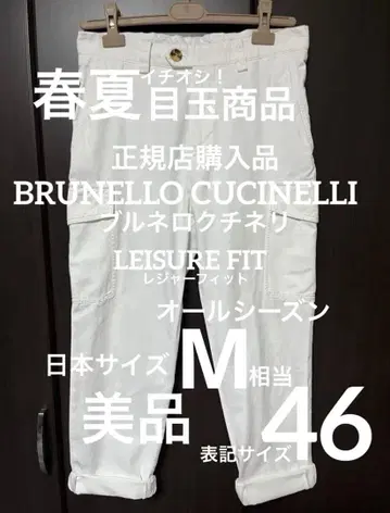 브루넬로쿠치넬리 46 BRUNELLO CUCINELLI 카고 팬츠 화이트