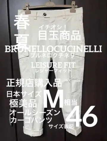 브루넬로쿠치넬리 46 BRUNELLO CUCINELLI 카고 팬츠