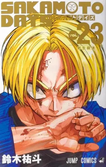 슈에이샤 점프 코믹스 스즈키 유토 SAKAMOTO DAYS 23