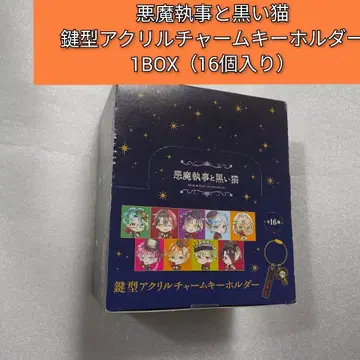 악마 집사와 검은 고양이 열쇠 모양 아크릴 참 키링 1BOX (16개입)