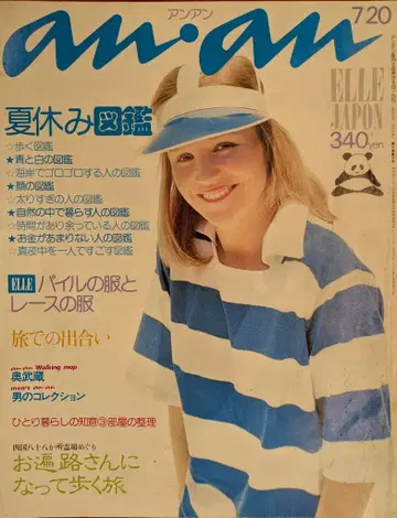 anan 1975년 7월 20일호 127