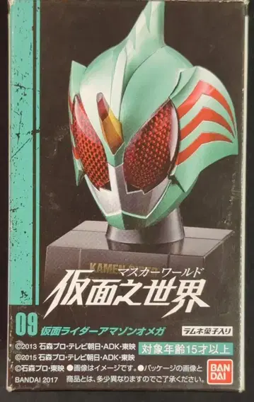 반다이 가면의 세계(마스커 월드) 2 가면라이더 아마존 오메가