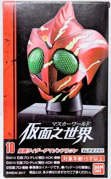 반다이 가면의 세계 2 가면라이더 아마존 알파