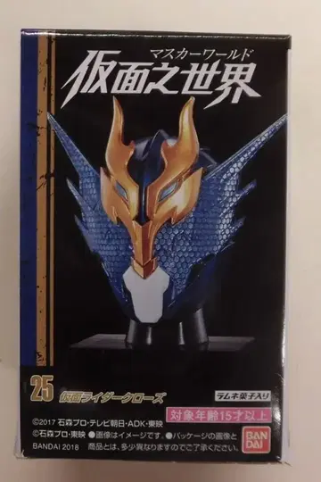 반다이 가면의 세계 5 가면라이더 빌드 가면라이더 크로즈