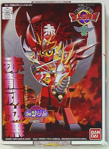 반다이 SD 건담 BB전사/지상최강편 제1장 적룡건담무 99