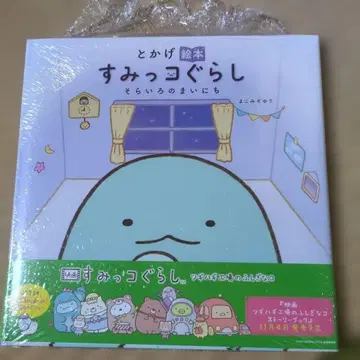 스미코구라시 하늘색의 매일