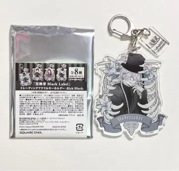 흑집사 Black Label Rich 아크릴 키링 장의사