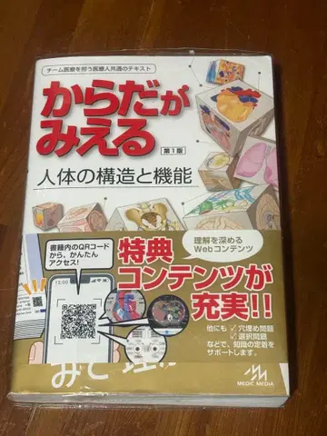 몸이 보인다 : 인체의 구조와 기능