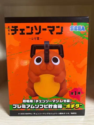 체인소 맨 포치타 프리미엄 소프트 비닐 저금통