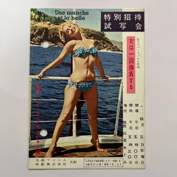 레어! 특별 초청 시사회 초대권 여자는 한 번 승부한다 밀레느 드몽조