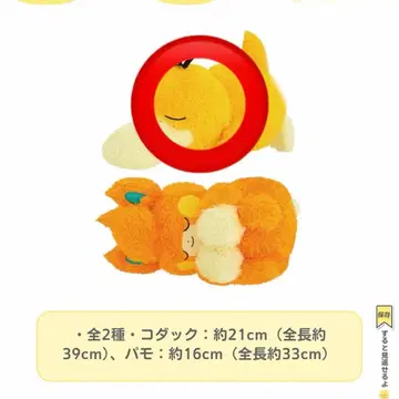 포켓몬스터 메챠모후굿토 쿠츠로기 타임 봉제 인형 코닥