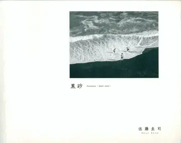 사토 케이지 사인 도서 블랙 사